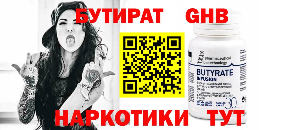 Чистополь  Бутират жидкий экстази  Бутират  Вход с VPN 