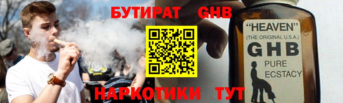Бутират 1.4BDO Чистополь