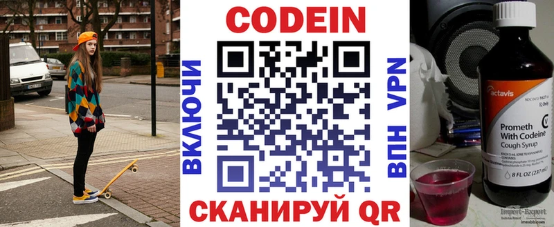 закладка  Чистополь  Codein напиток Lean (лин) 