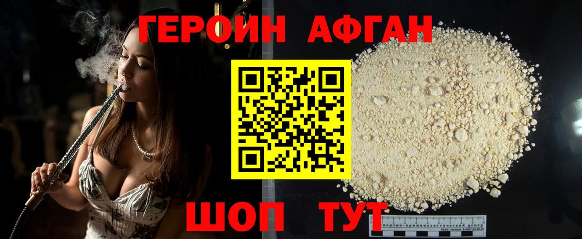 ГЕРОИН афганец  Вход с VPN  Чистополь 