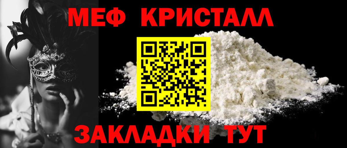 Меф  Чистополь